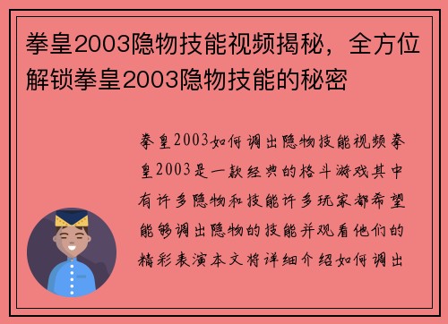 拳皇2003隐物技能视频揭秘，全方位解锁拳皇2003隐物技能的秘密