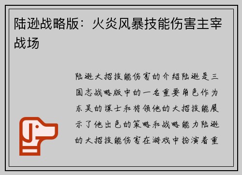 陆逊战略版：火炎风暴技能伤害主宰战场
